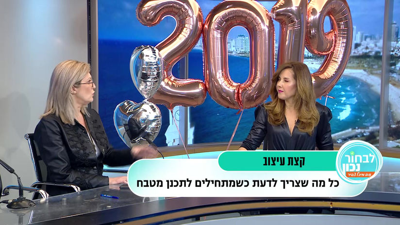 שירלי בר מתאחרת אצל מיכל צפיר - לבחור נכון 2